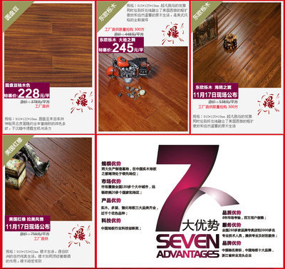 11月17日百居佳麗地板工廠直購(gòu)，齊家網(wǎng)助力杭州裝修建材團(tuán)購(gòu)